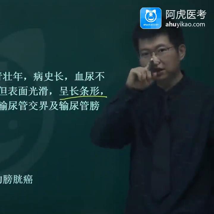 泌尿外科高级职称课程,泌尿外科主任医师考试精讲视频