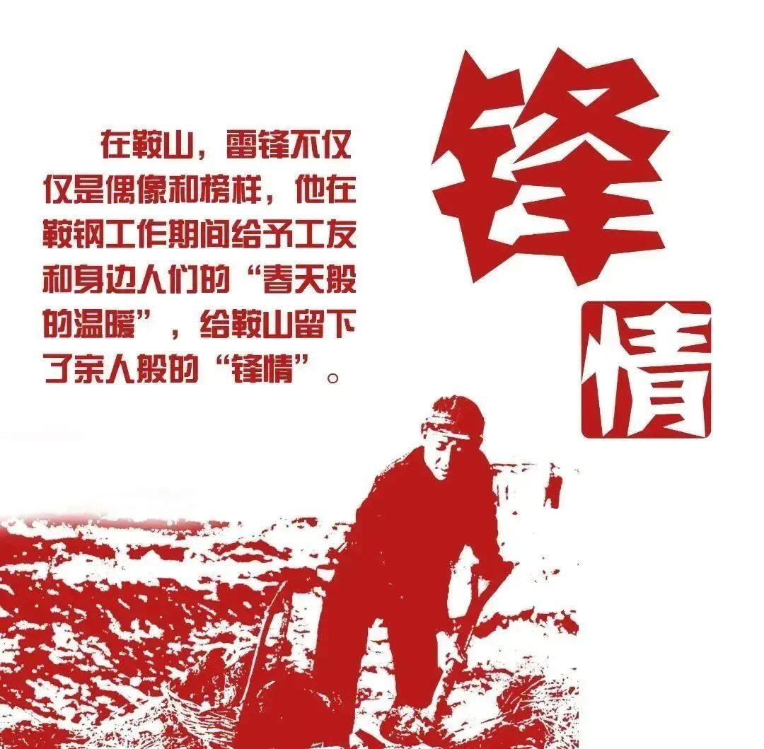 锋芒——纪念毛*东泽**等老一辈革命家为雷锋同志题词六十周年
