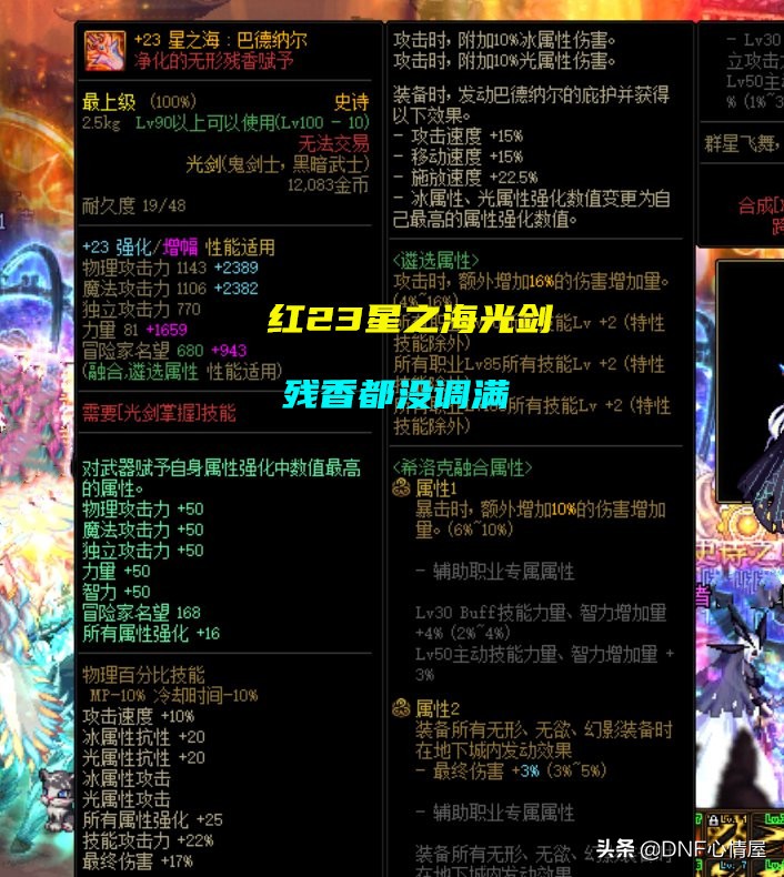 dnf110版本平民剑魂火抗攻速流,dnf最新剑魂打造新号全过程