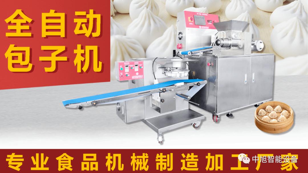 全自动小型包子机哪家好,包子机哪个牌子质量好