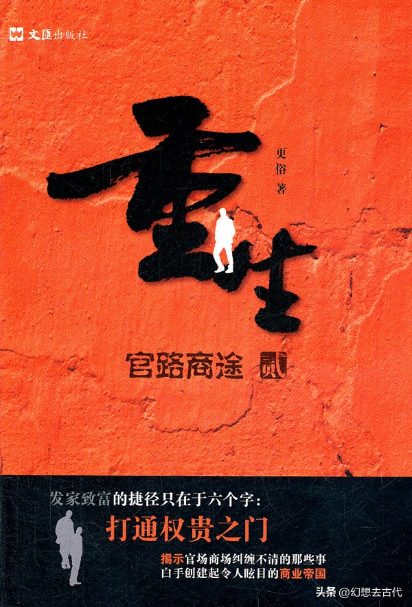 《财神爷闯*场官**》超现实*场官**小说实用派官商合二为一网友都说好看