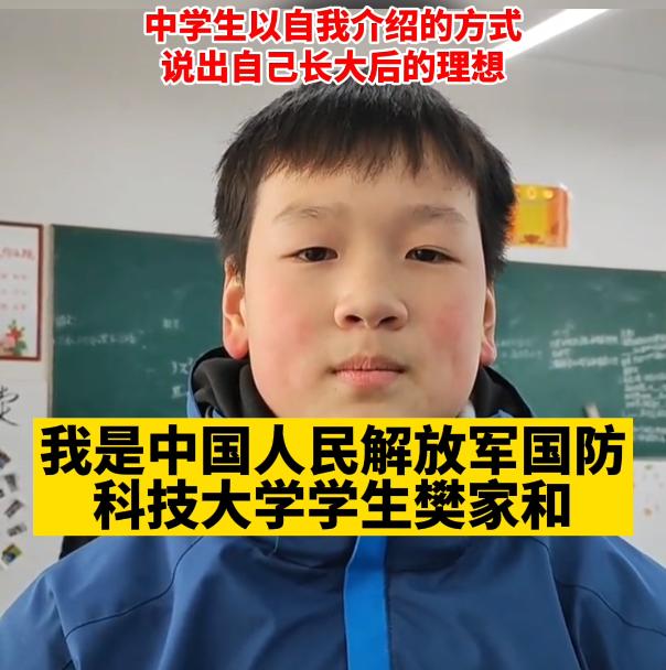 中学生的自我介绍火了，说出自己长大后的理想，掷地有声神采飞扬