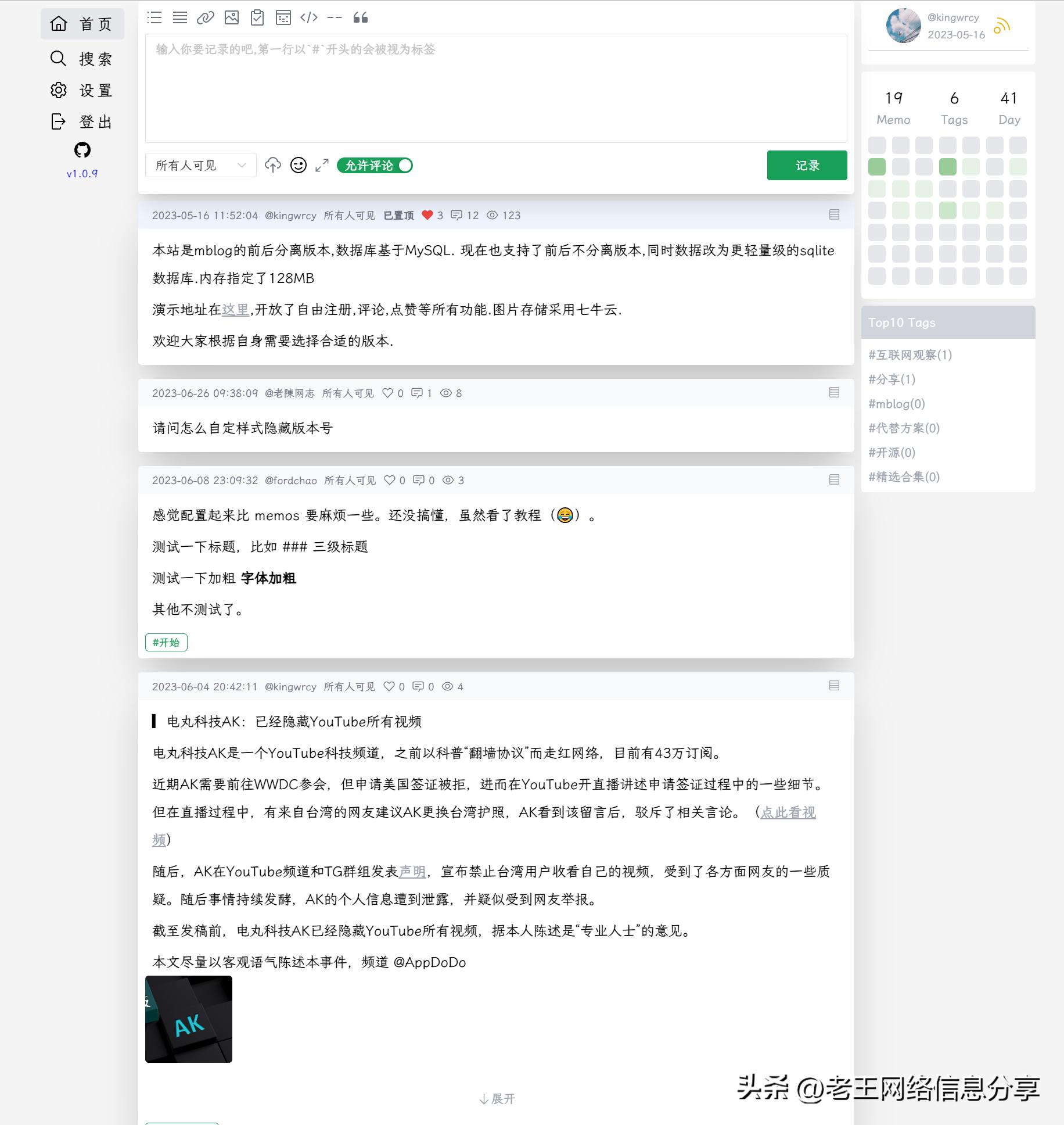 MBlog-开源可自部署的个人微博客平台