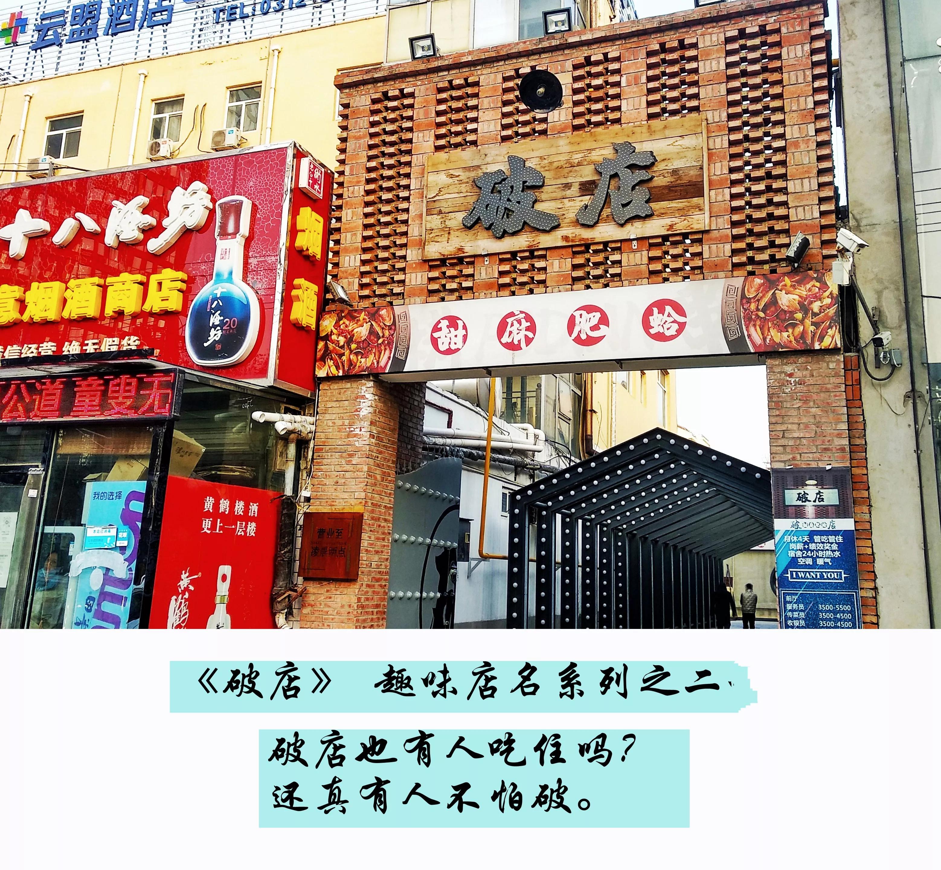 有什么奇葩店铺名,有趣的店铺名称有哪些