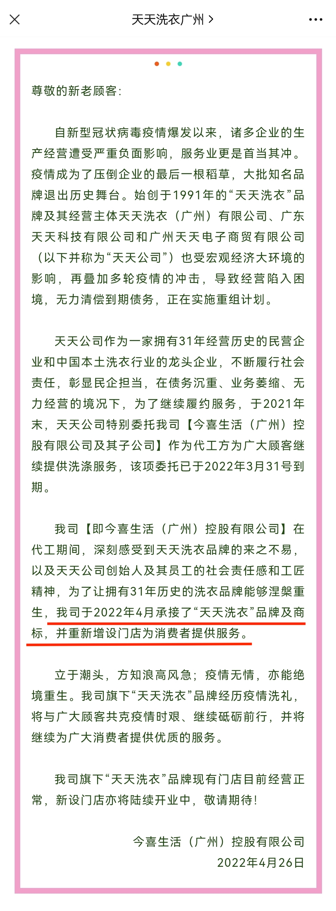广州天天洗衣店停业了吗,广州天天洗衣暂停营业了吗