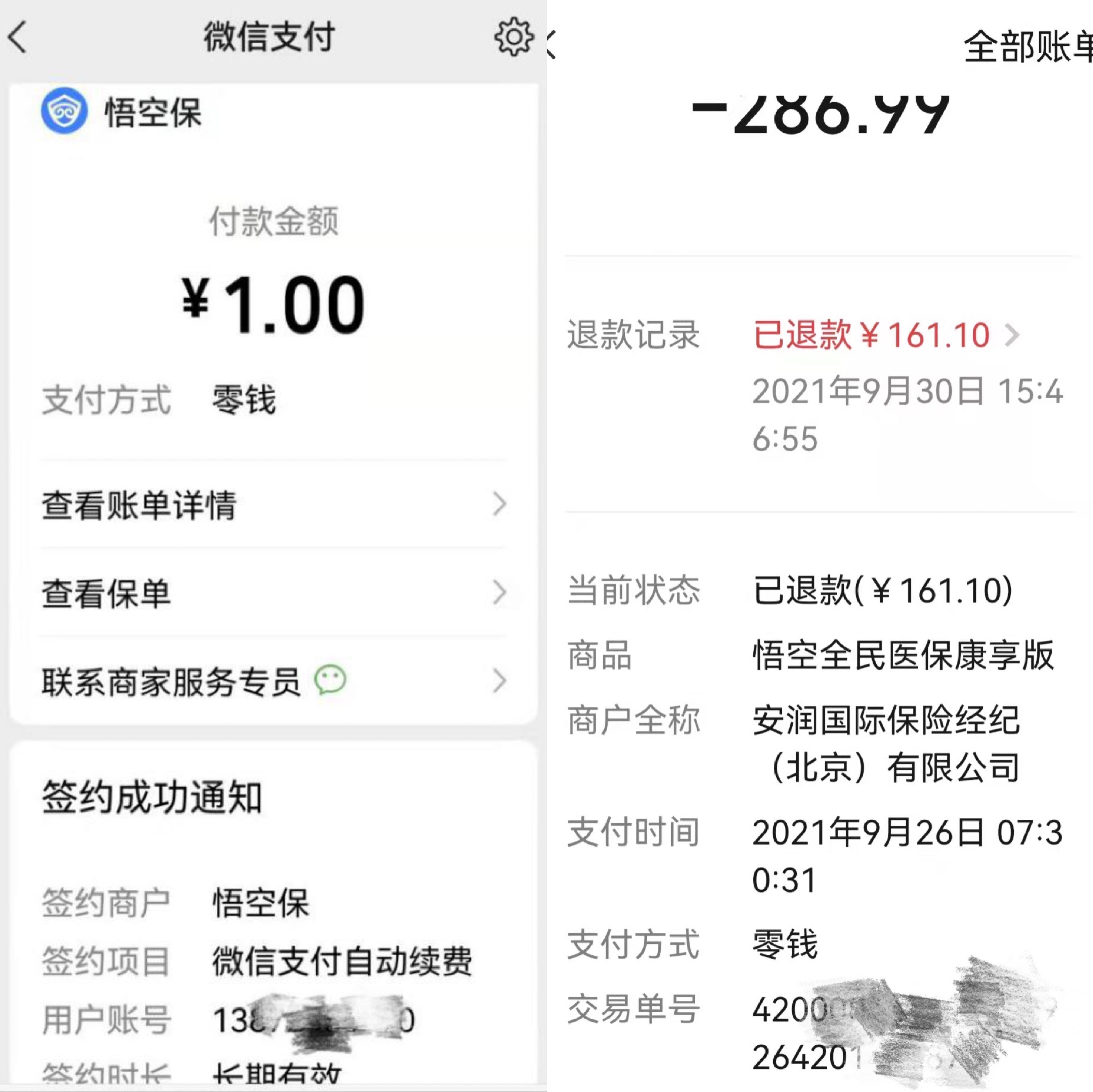 悟空保怎么投保,悟空保一元保险合法吗