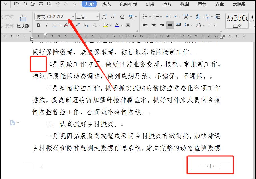 下载的公文格式修改不了怎么办,如何一键修改公文中所有数字格式