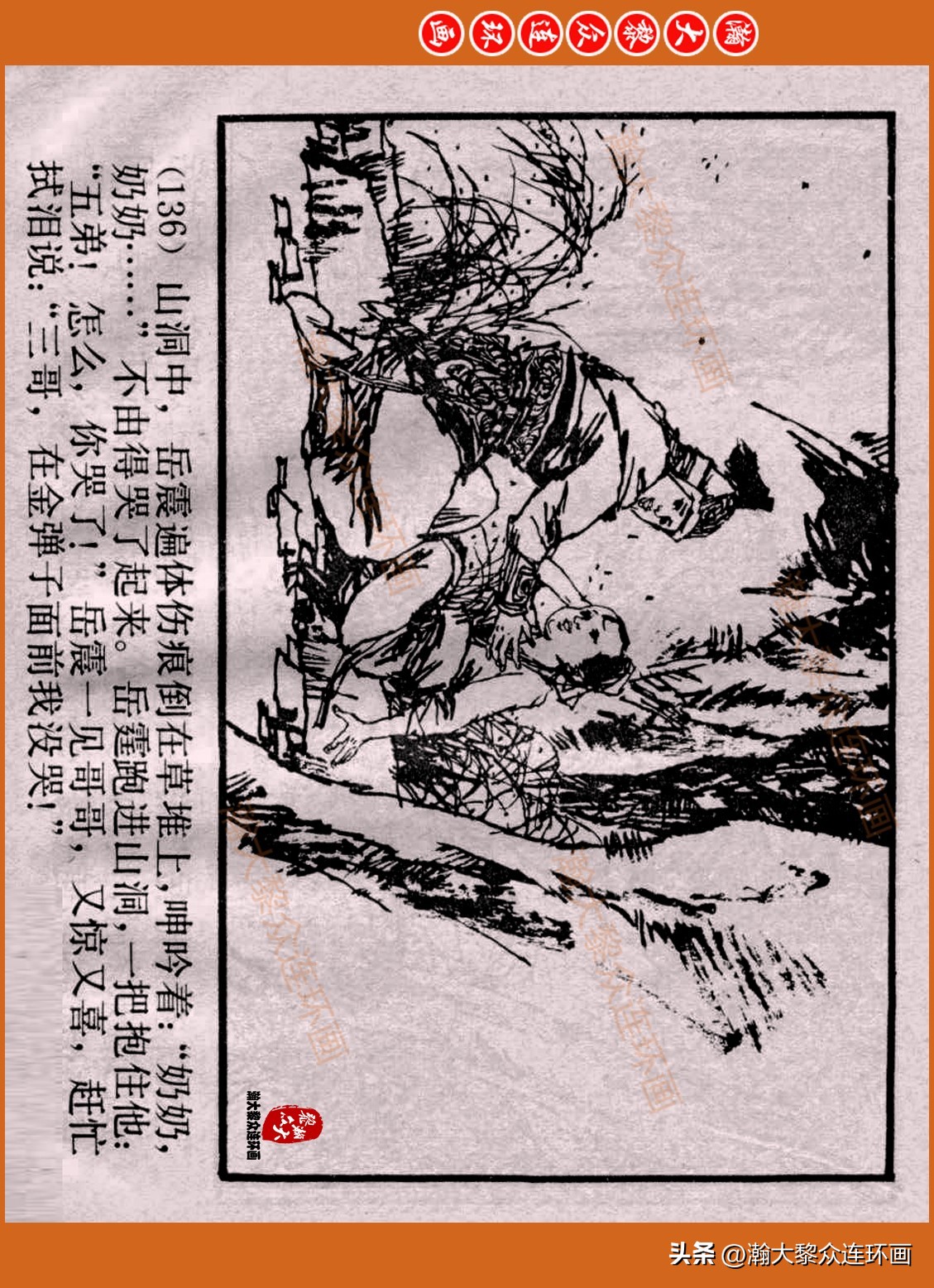 瀚大黎众连环画封神演义,瀚大黎众连环画将帅传奇