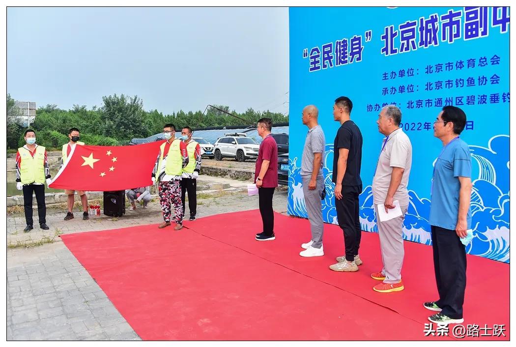 北京城市副中心钓鱼比赛,北京城市副中心钓鱼