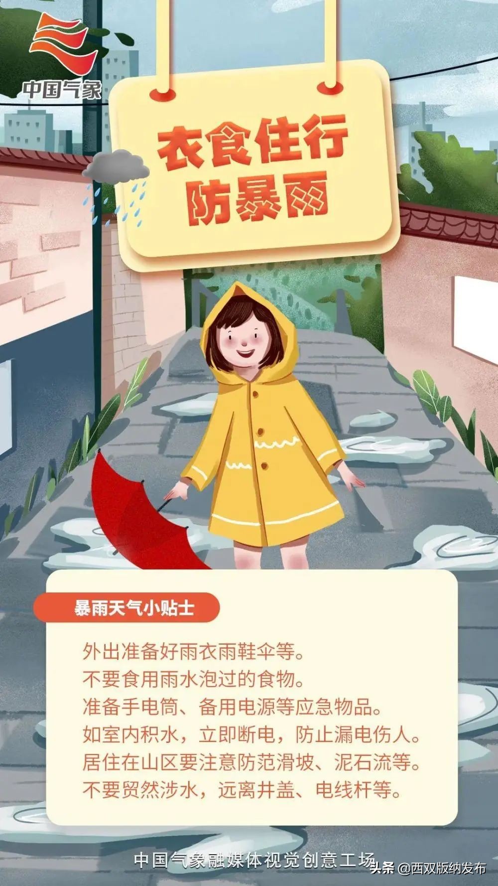 提醒云南省发布暴雨黄色预警,云南景洪气象台预警今天