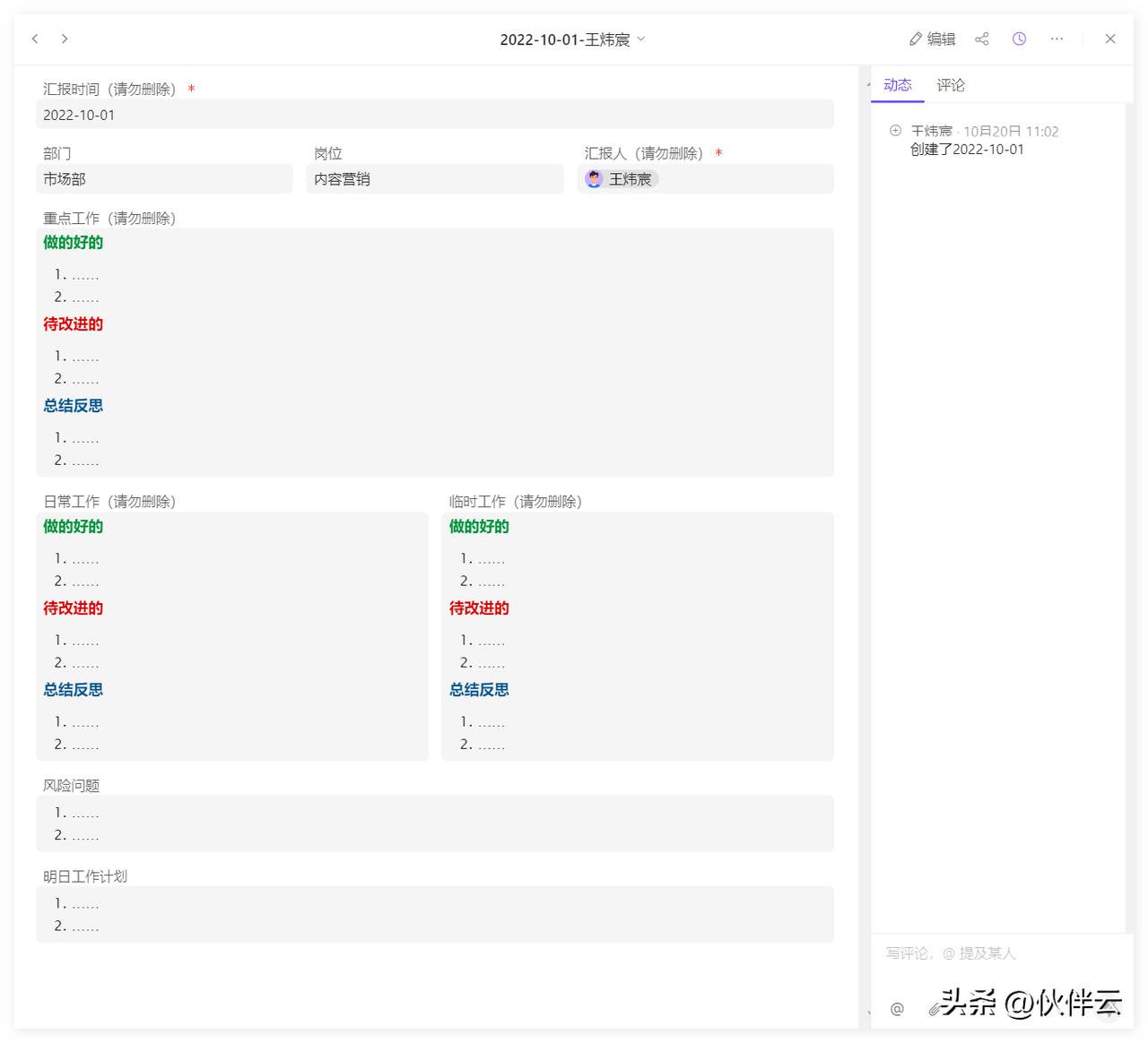 月薪5万的人，都是这样汇报工作的（3大黄金公式+配套模板）