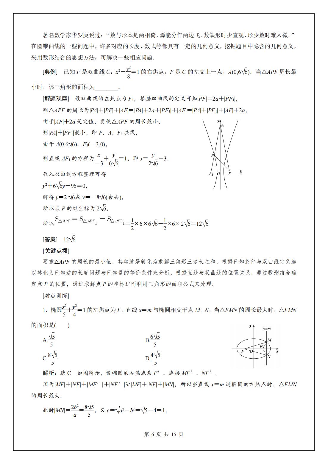 高中数学难无非这10张图,高中数学极难解答题