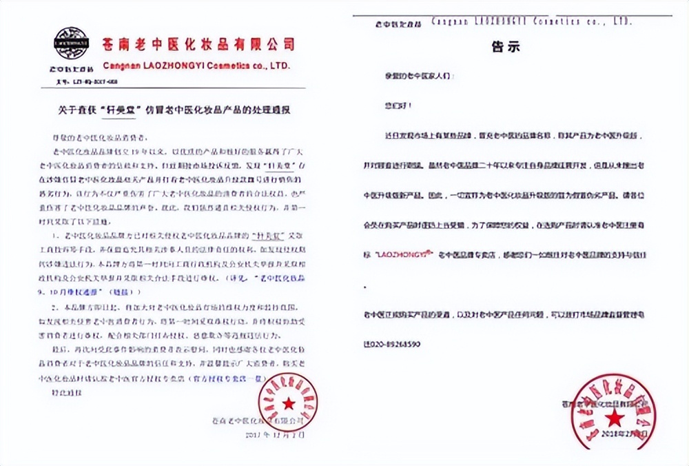 伪劣“祛斑霜”被一锅端！苍南老中医化妆品送锦旗致谢