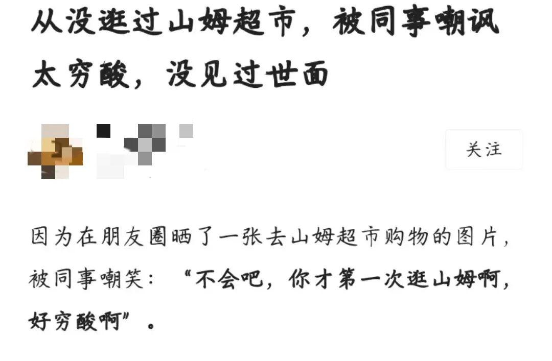 中产阶层逛山姆,山姆试吃被嫌弃