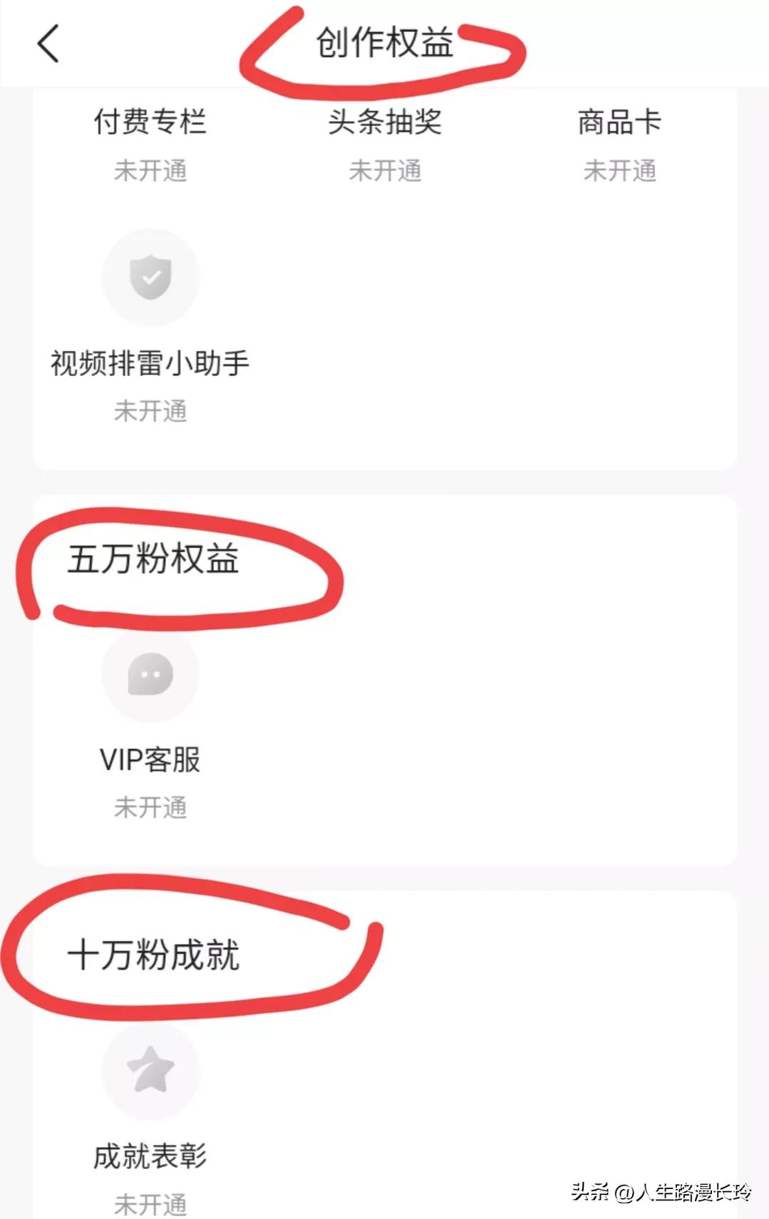 《*今条头日**》注册会员必学：怎么开通创作权益？创作权益有哪些？