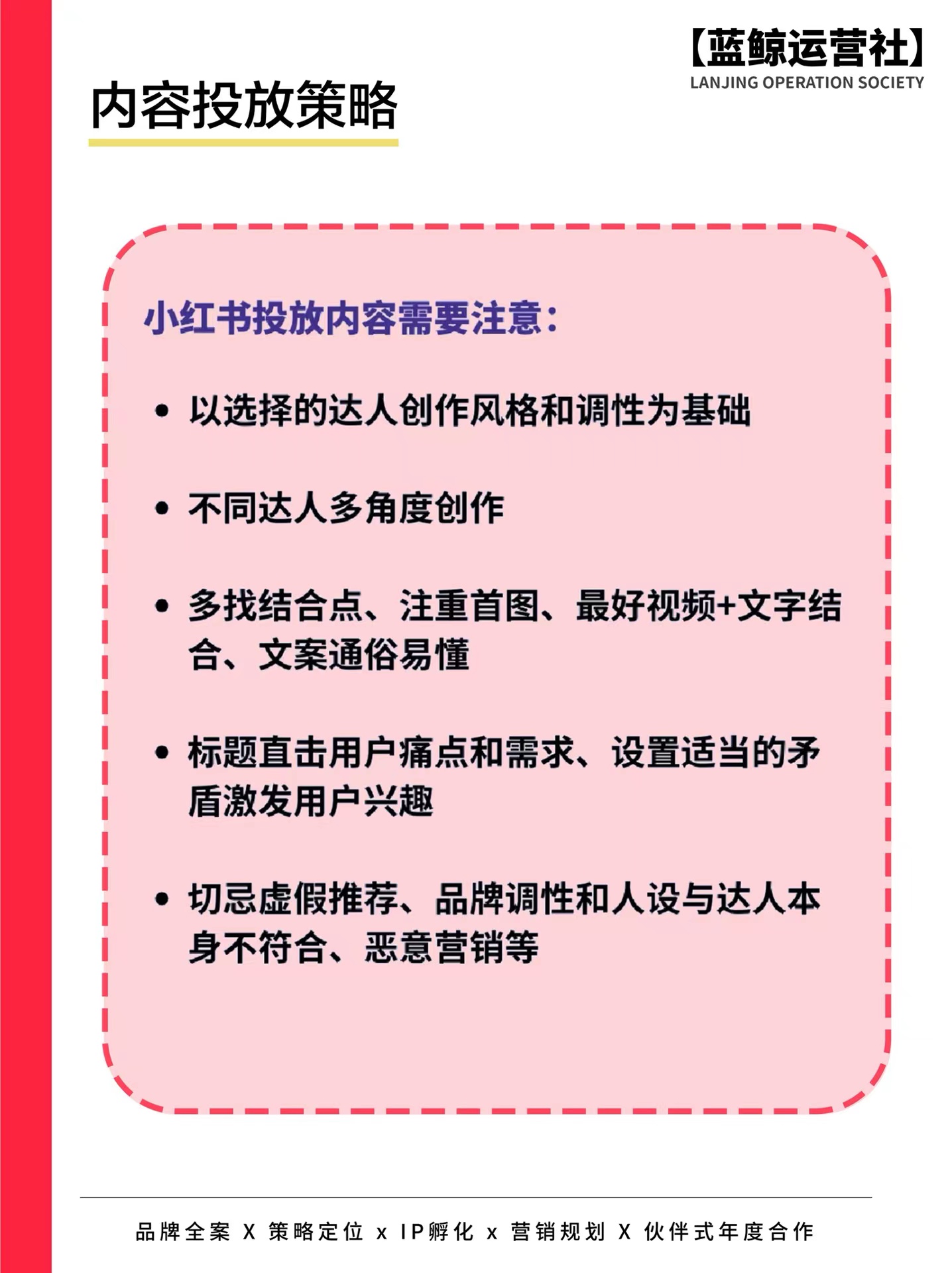 小红书怎么投放流量,小红书引流思路和策略