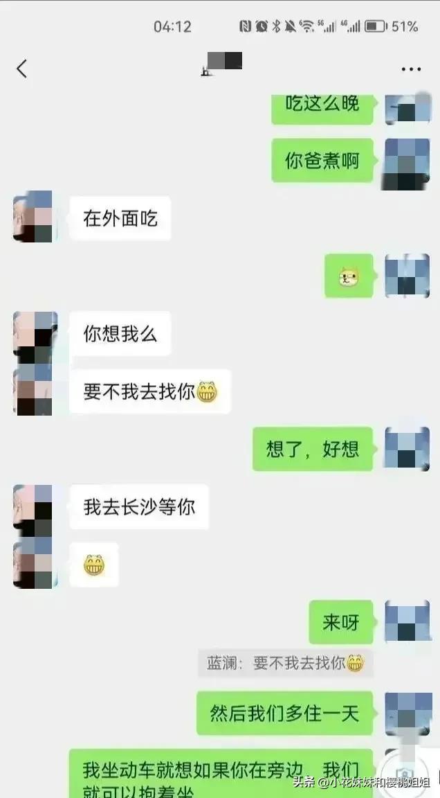 局长不雅聊天记录被曝,局长与情人聊天记录被曝