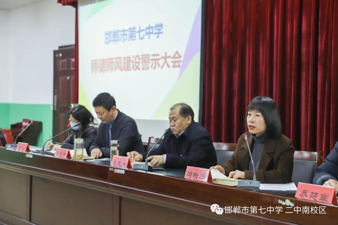 学高为师身正为范的准则,师德师风警示教育大会