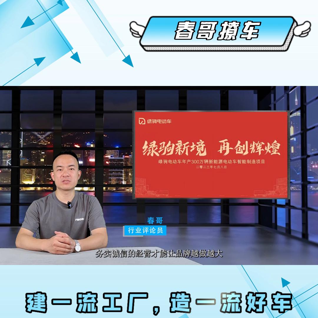 建一流工厂，造一流好车！绿驹新能源电动车智能制造项目正...