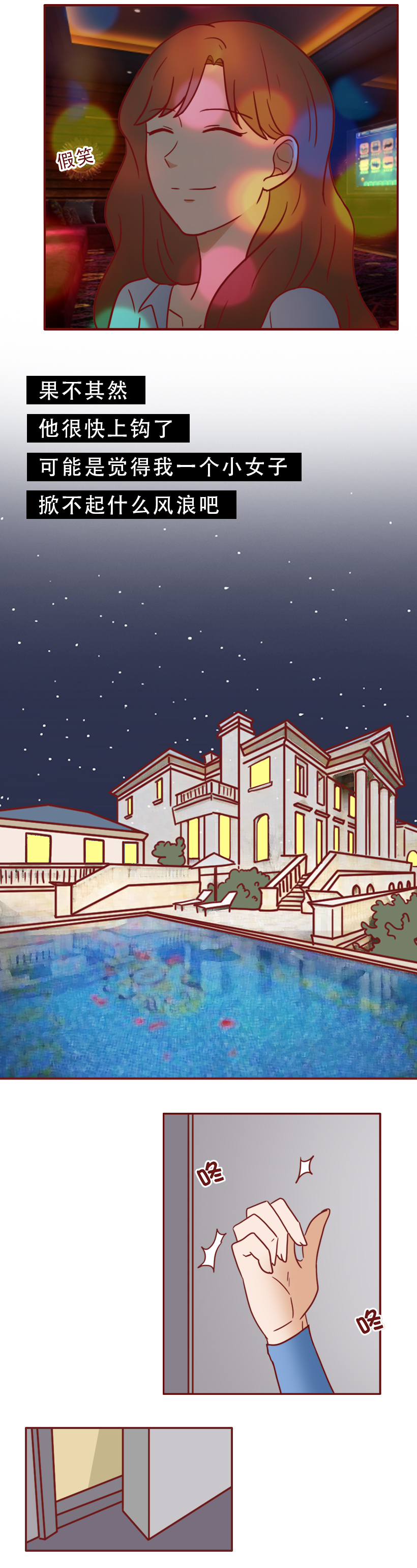 变美，成了她堕落的开始，一篇漫画撕开了人性残忍的真相