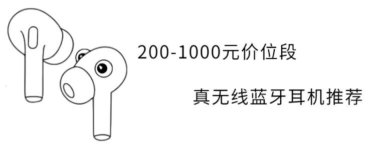 最新蓝牙耳机推荐性价比高排行榜,入门蓝牙耳机哪款性价比高好推荐