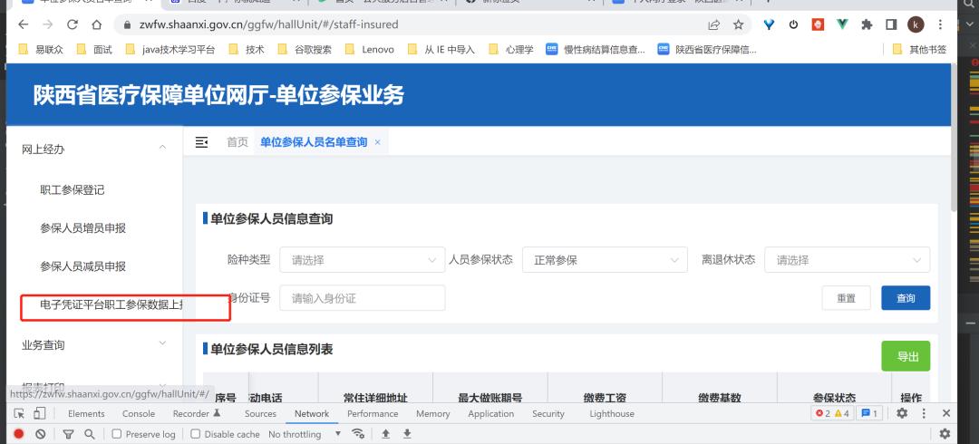 西安市医保参保地怎么更改,西安电子医保凭证参保地未知