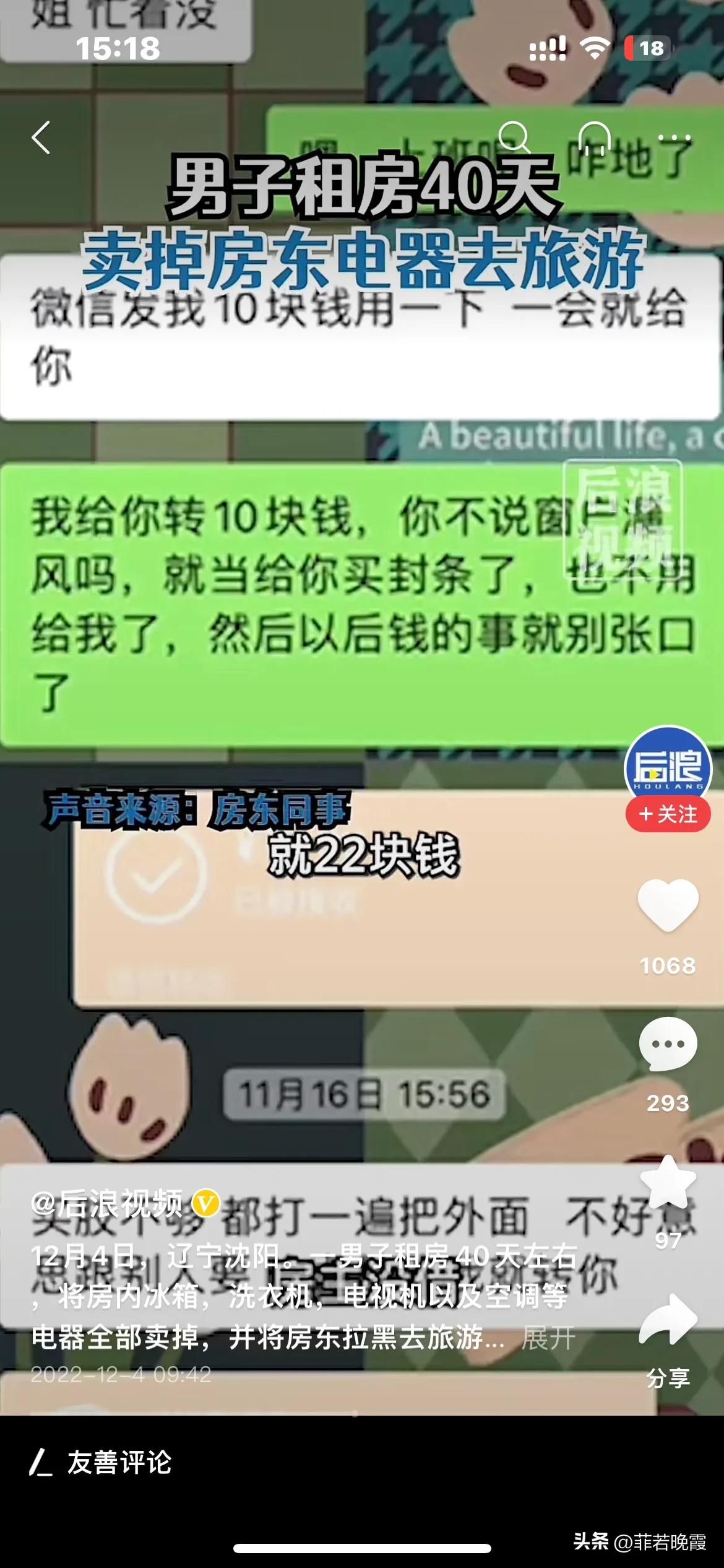男子旅游回来房子被卖了,租户卖掉房东电器去旅游后续