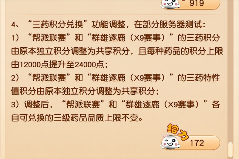 梦幻西游帮派3级维护多少费用,梦幻西游帮派维护费用怎么获取
