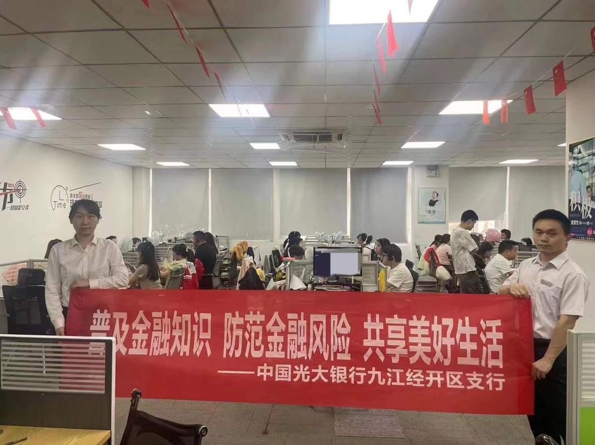 兴业银行开展金融知识普及宣传,光大银行北京分行金融知识宣传