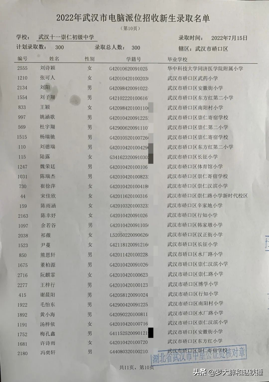 2020年武汉市小升初电脑派位,武汉市江汉区小升初电脑派位结果