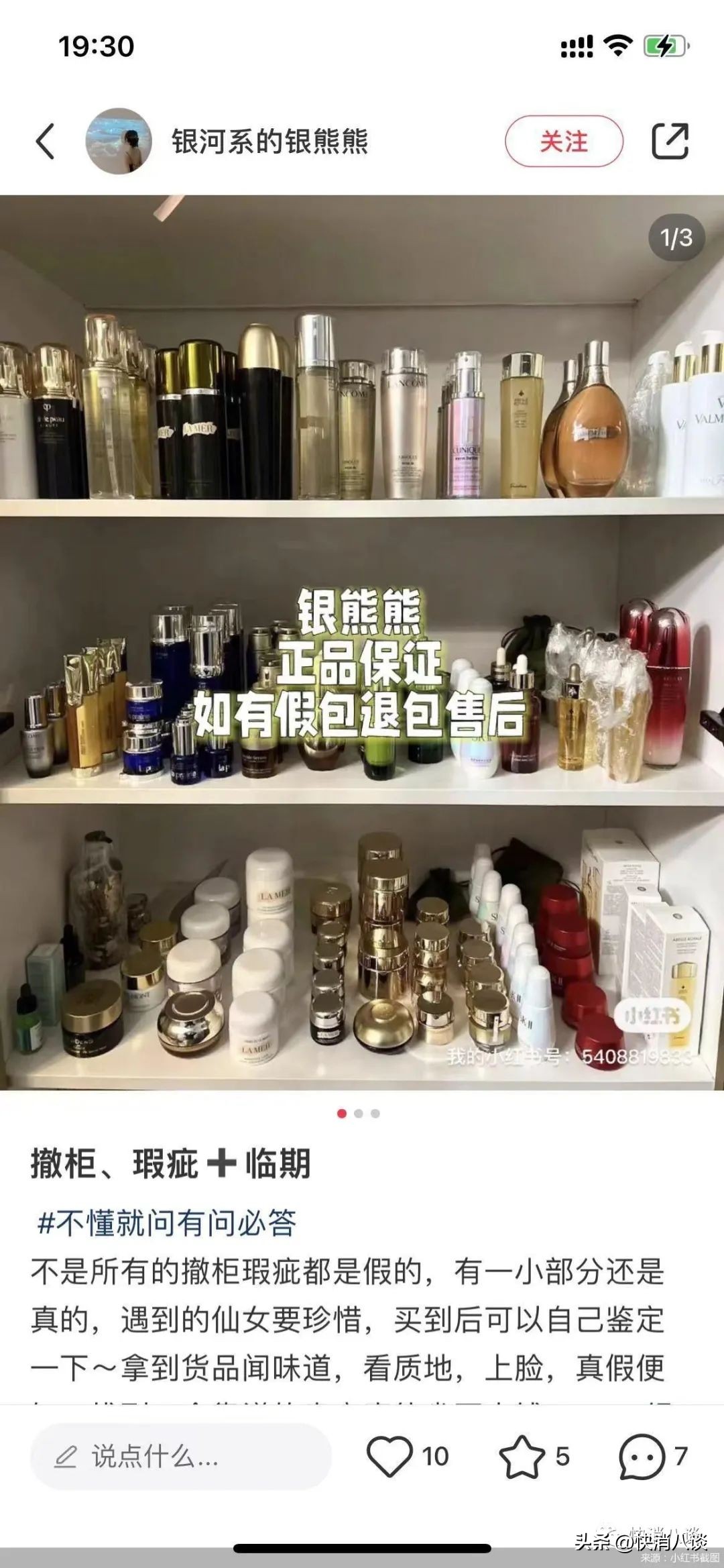 揭秘“高仿”化妆品生意：真瓶假料，1:1复刻，一公斤低至260元，卖一瓶就能回本，有人多年购买却仍不知情