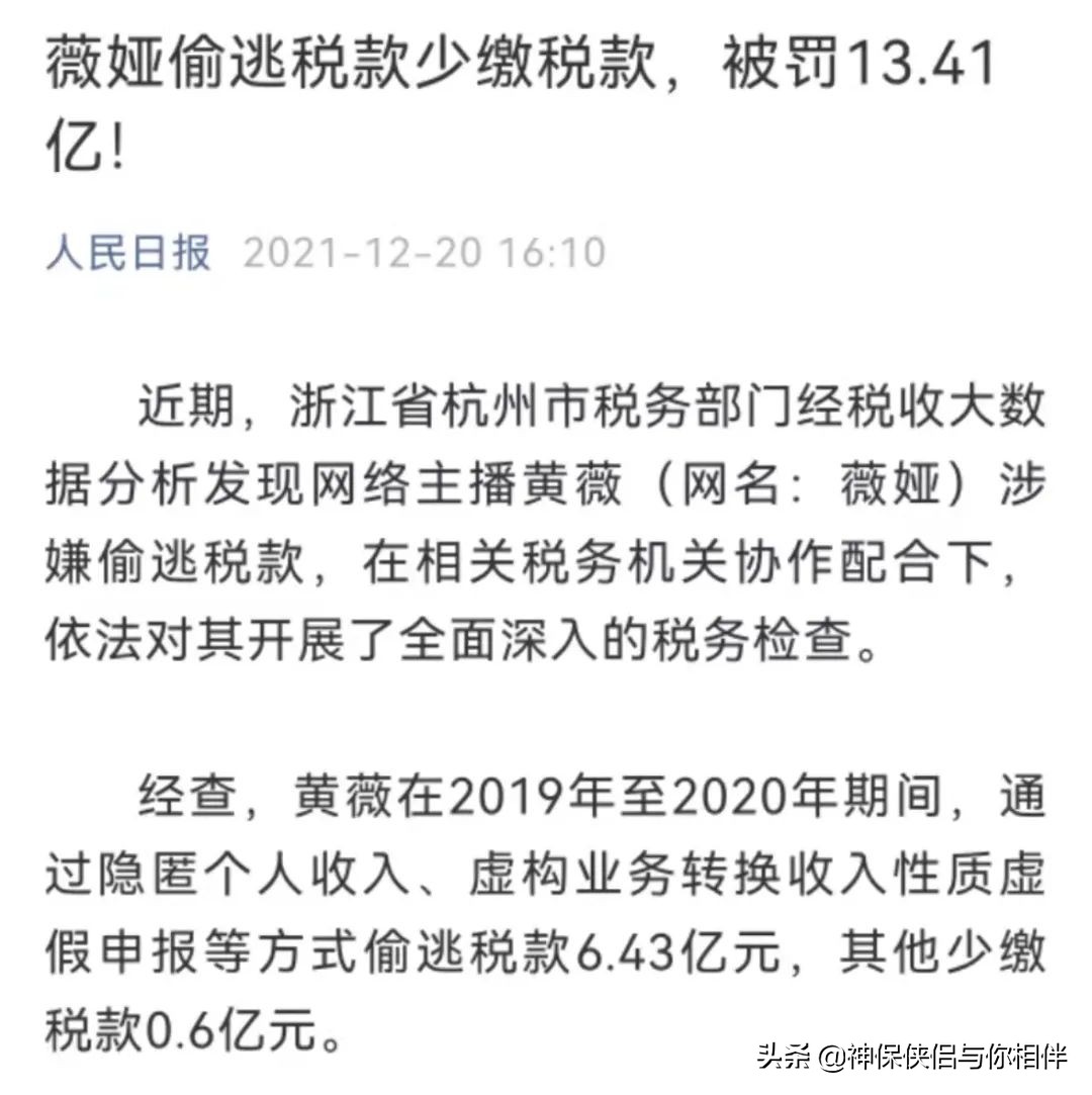 薇娅偷逃税被处罚款13亿,薇娅偷逃税款被罚13.41亿