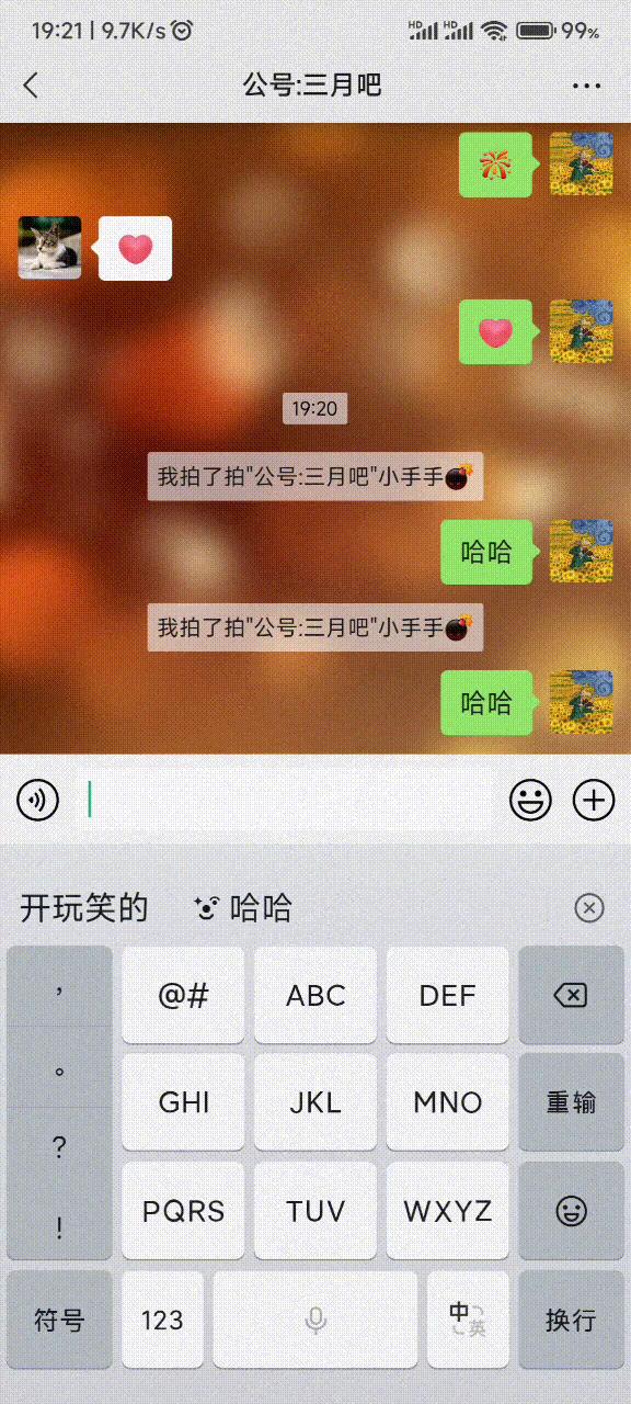 新出的微信表情特效,8.06微信表情特效