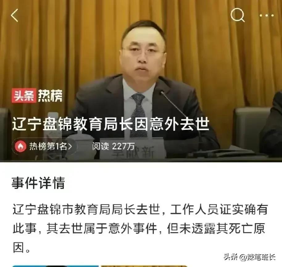 网传教育局长在老婆闺蜜家过夜，意外坠楼，当场“壮烈牺牲”