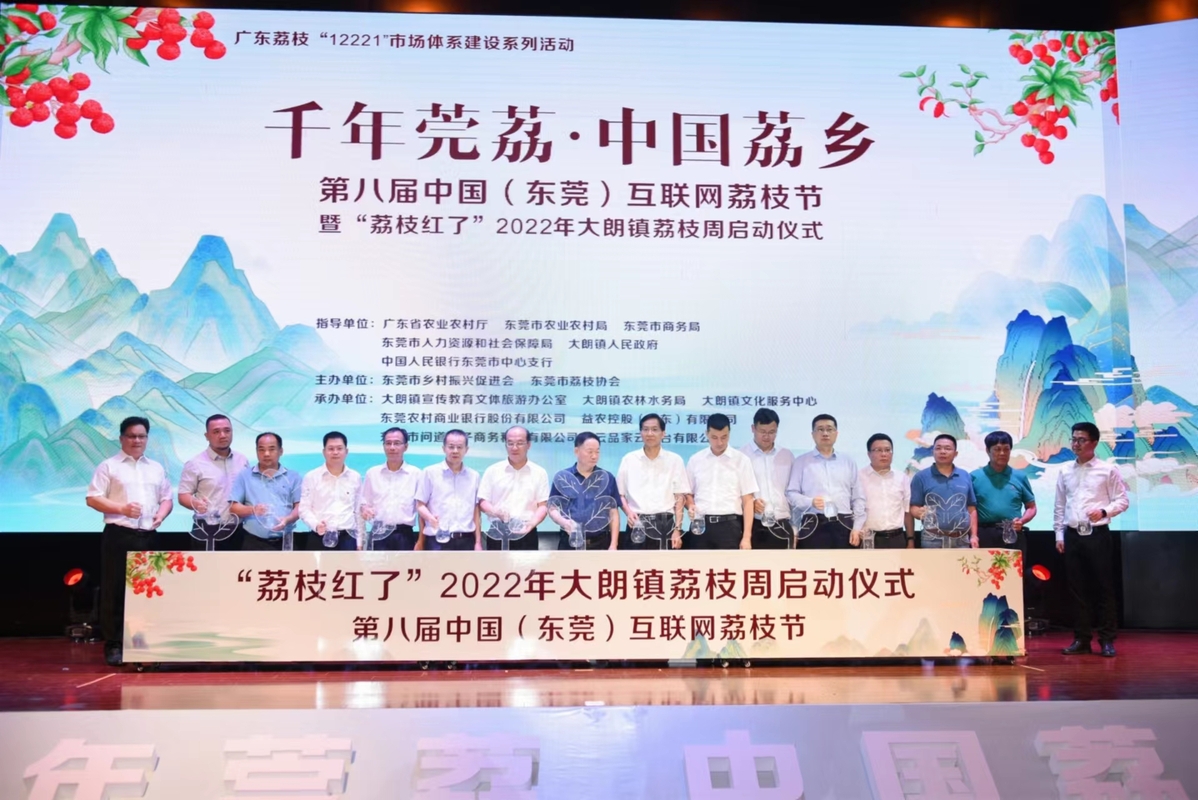 线下推广+线上销售，东莞互联网荔枝节盛装启幕