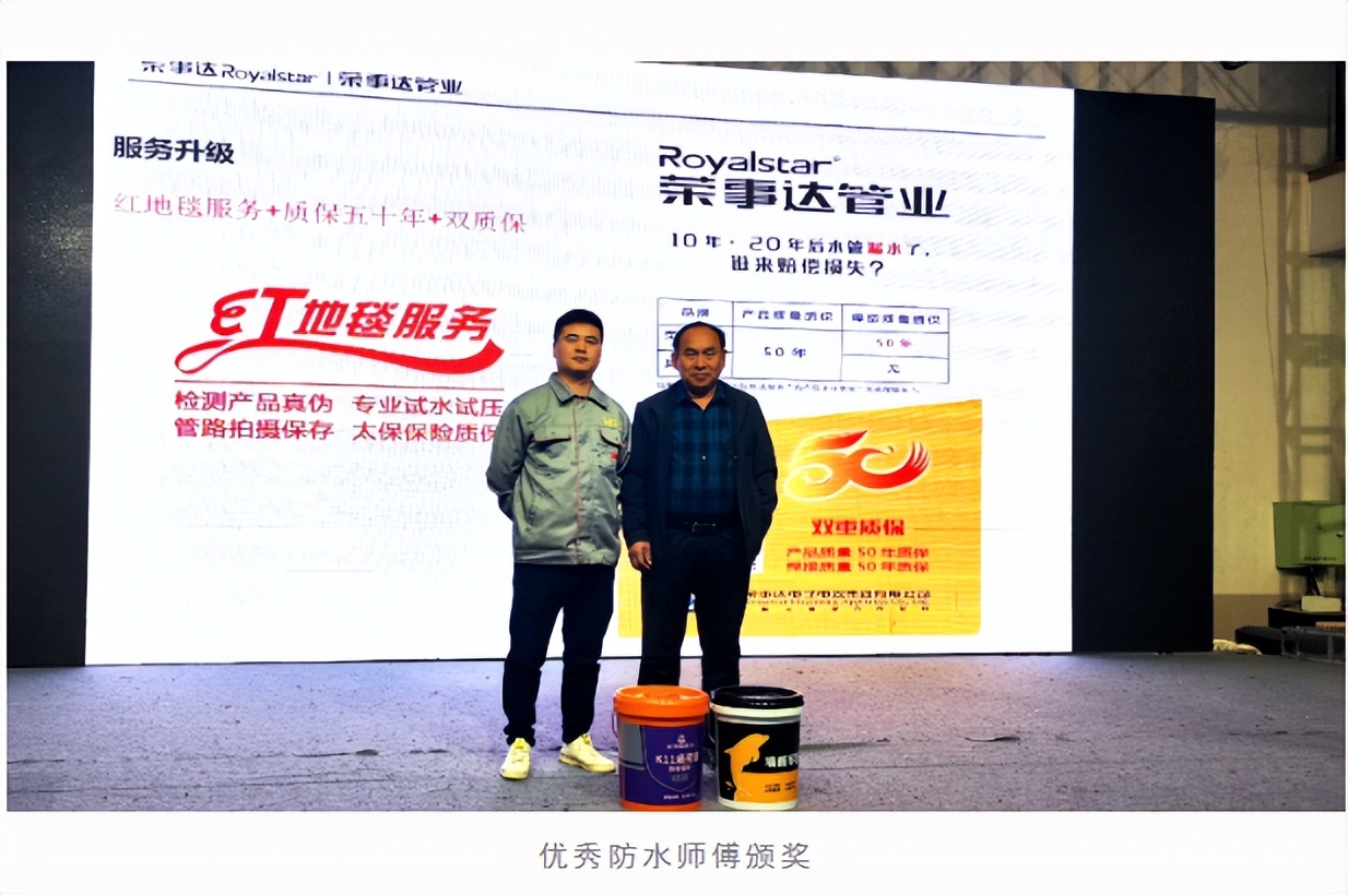 2022年荣事达管业、荣事达防水江苏省徐州市产品水工会推介会