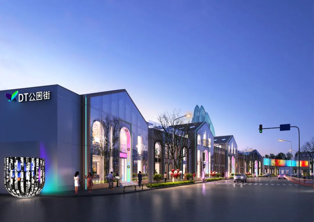 DT公园西街数字孪生商街更新方案探索/UUA+宥融文投+大韦罗博