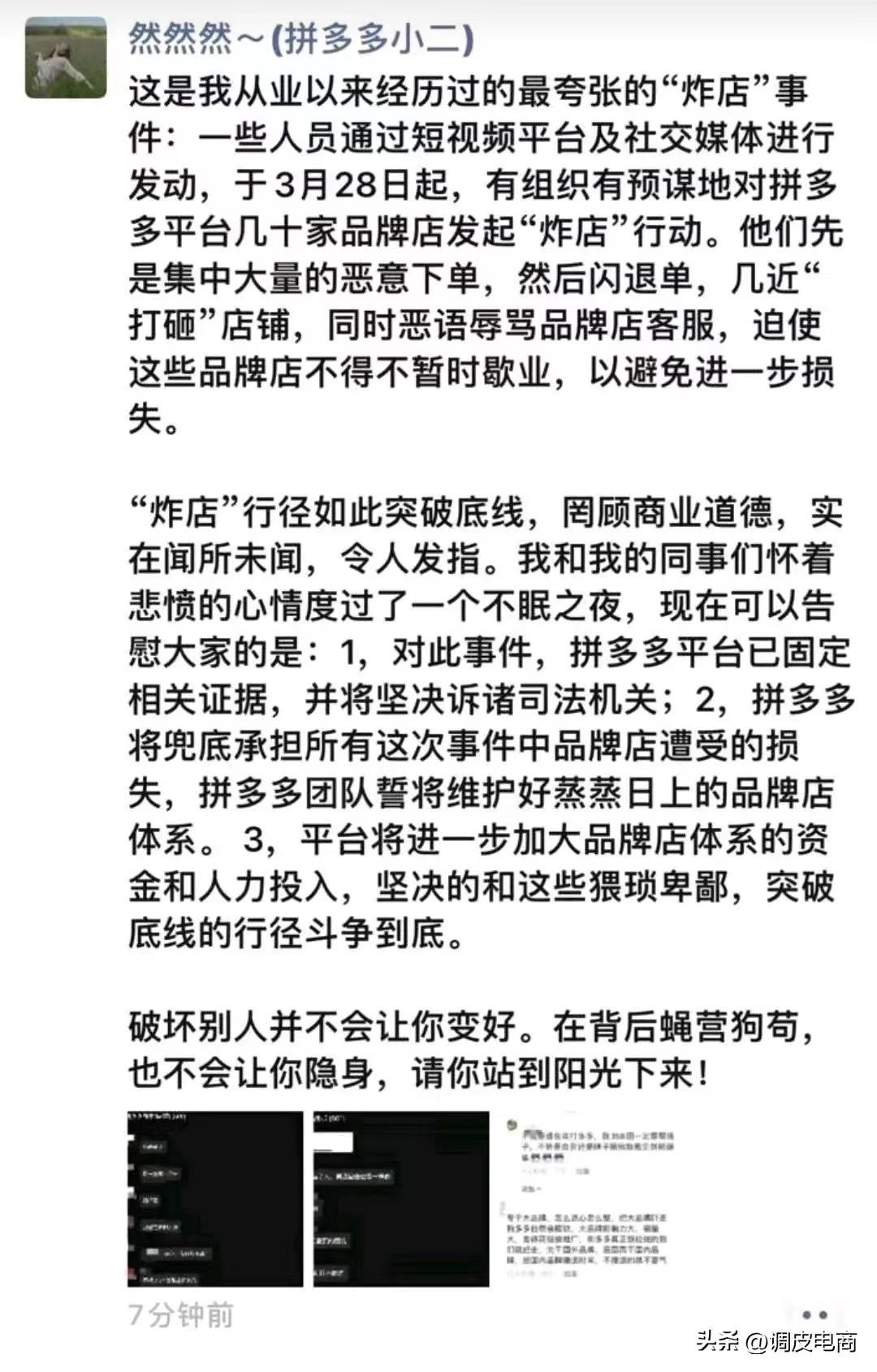 拼多多遭遇商家炸店,拼多多小二再次怒斥炸店行径