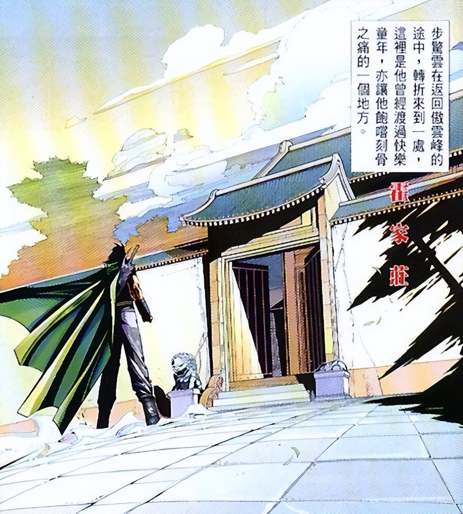 步惊云认出霍家剑法完整,霍家剑法步惊云