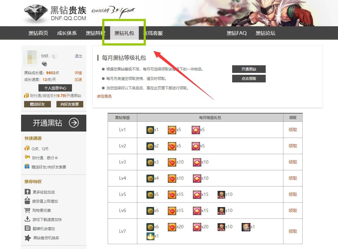 dnf一键领取所有活动奖励软件,dnf福利大放送稀有道具随心选