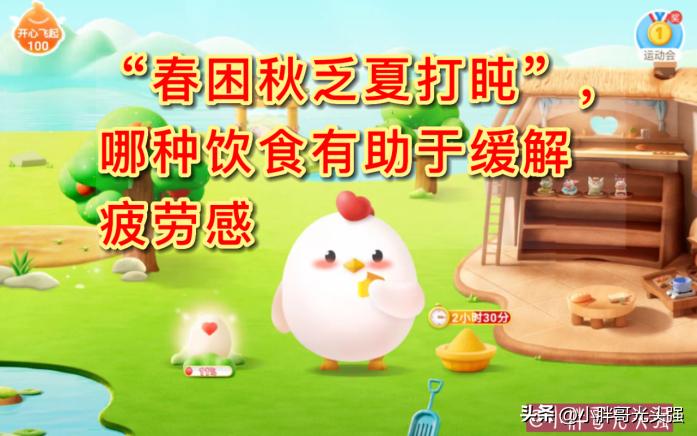 春困秋乏夏打盹食物,春困秋乏夏打盹哪种食物可以缓解