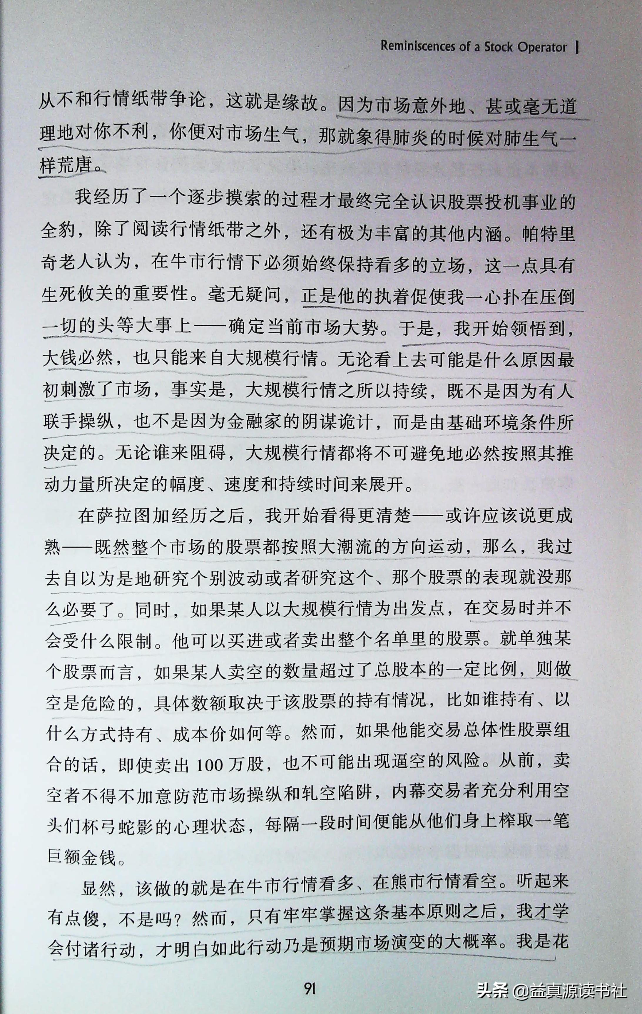 股票大作手回忆录读后感,股票大作手回忆录完整版