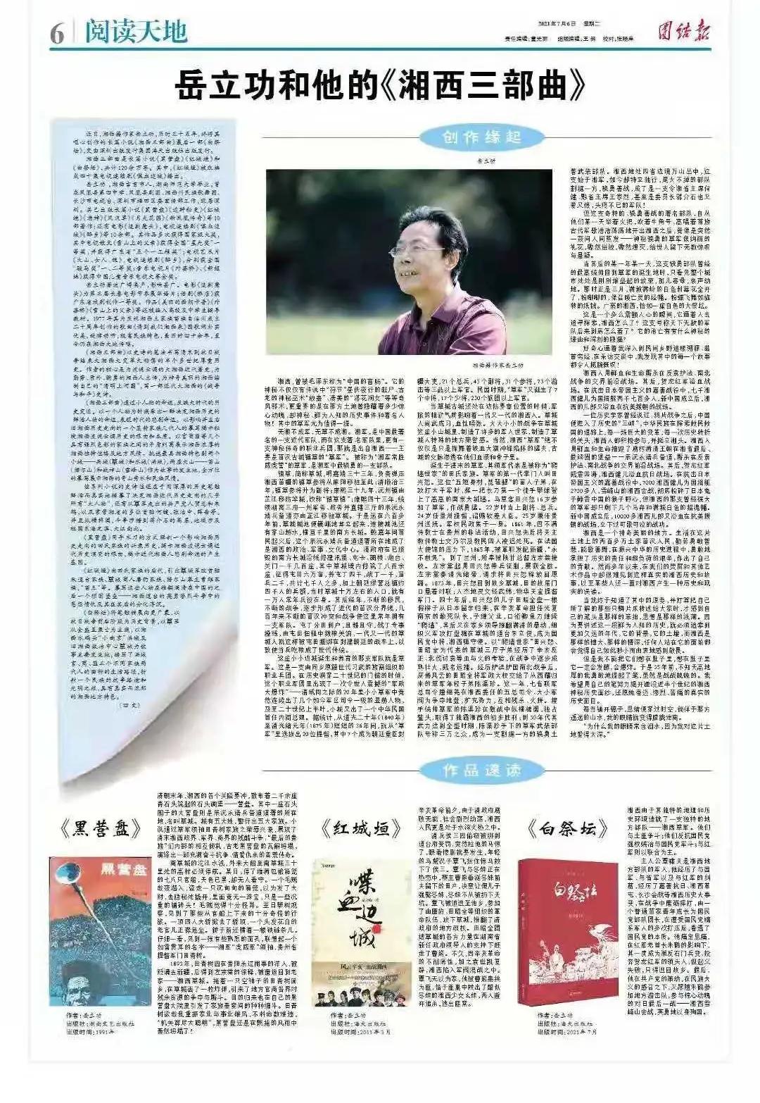 《黑营盘》连载合集第7集（总8集）岳立功“湘西三部曲”第一部