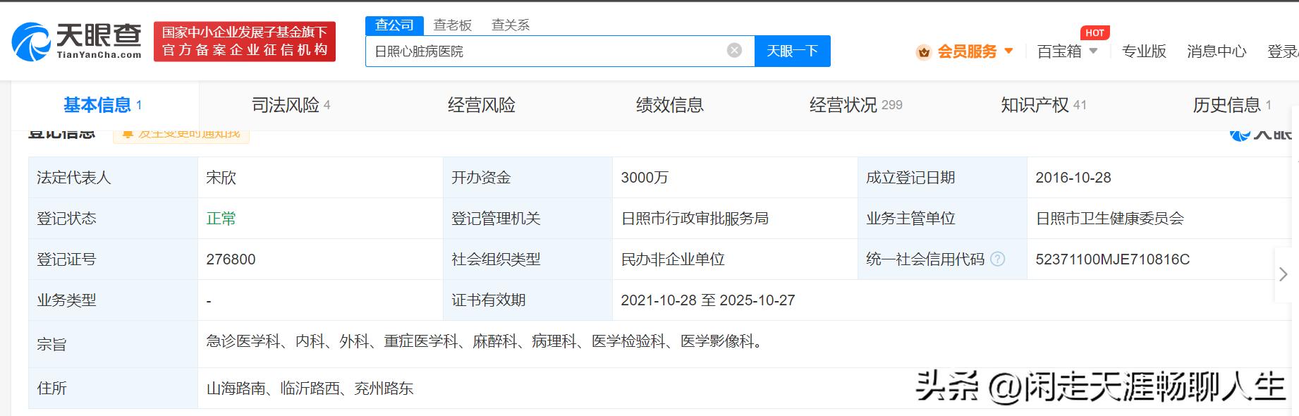 日照心脏病专家排名,日照心脏病医院有其他科室吗