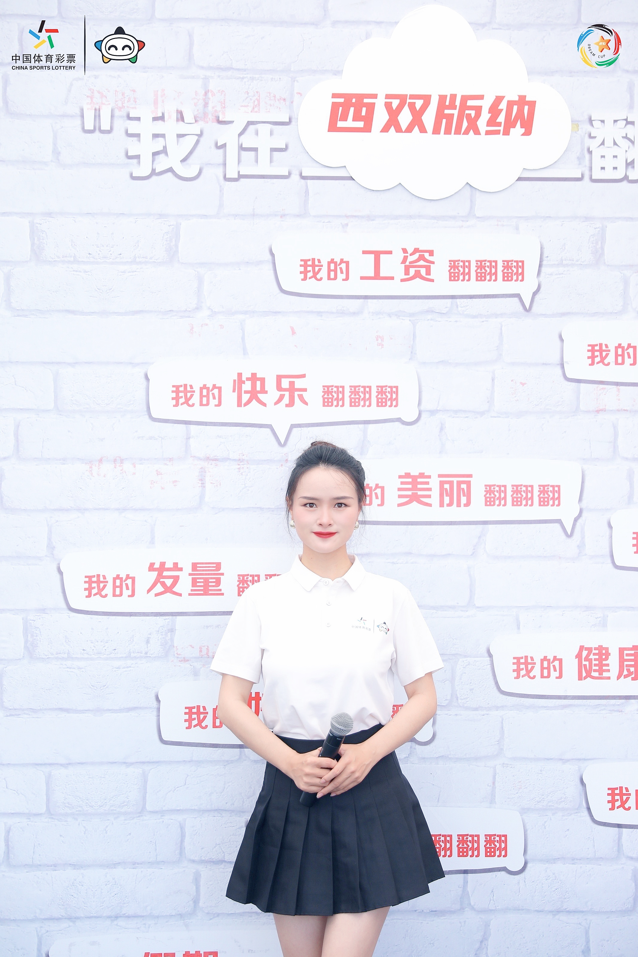 梦想竞彩杯,竞彩梦想站