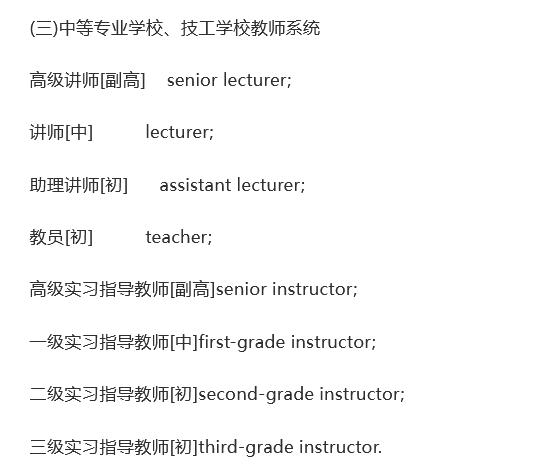 各种类别职称的英文翻译