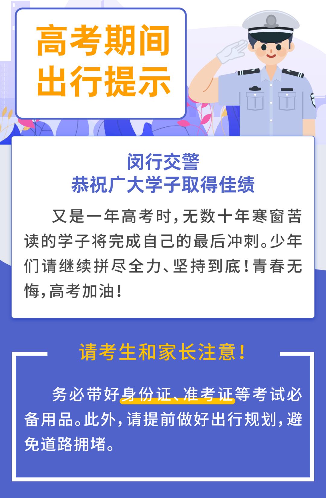 上海高考各区考点,上海各区高考交通提醒