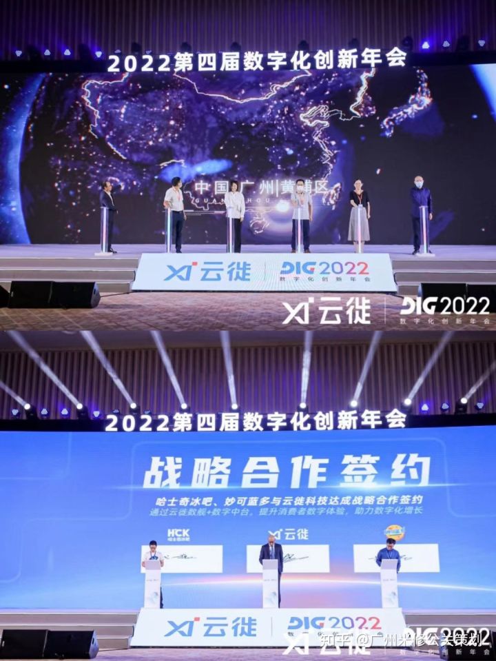 【广州米修活动策划案例】-「数字×增长」云徙2022数字化创新年会