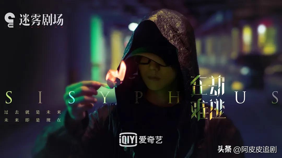 爱奇艺迷雾剧场哪部好看,迷雾剧场哪几部值得看爱奇艺