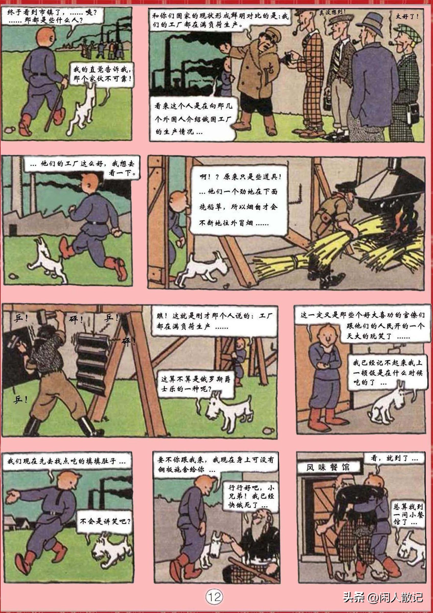 连环画_丁丁历险记（1-12册）01_丁丁在苏联